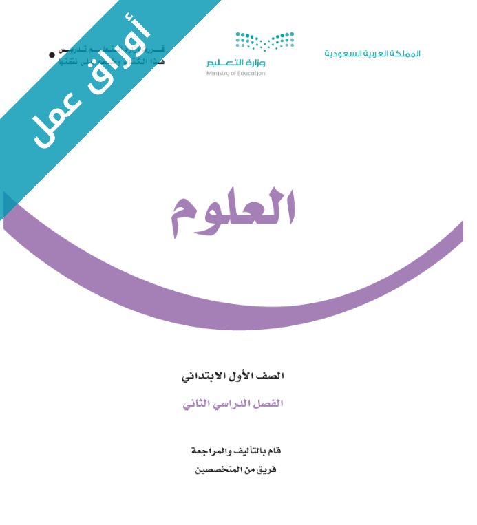 اوراق عمل مادة لغتي أول ابتدائي الفصل الثاني