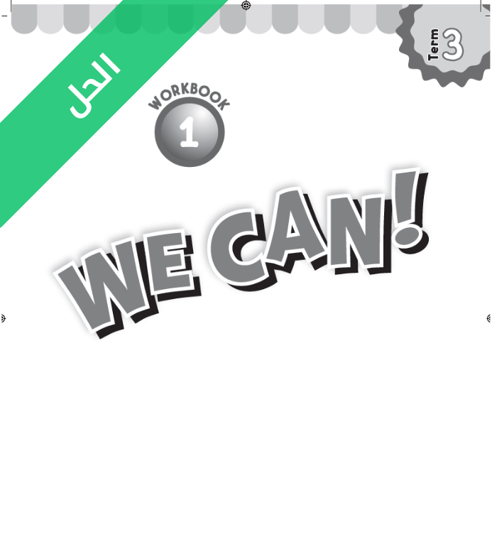 حل كتاب النشاط انجليزي اول ابتدائي الفصل الثالث