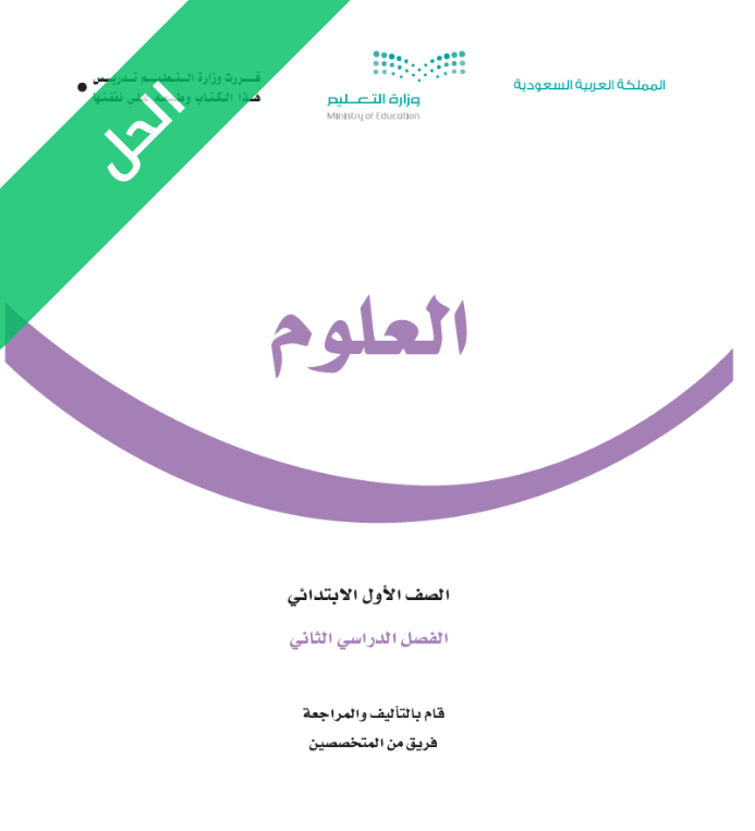 حل كتاب لغتي أول ابتدائي الفصل الثاني