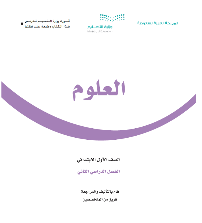 مادة لغتي أول ابتدائي الفصل الثاني