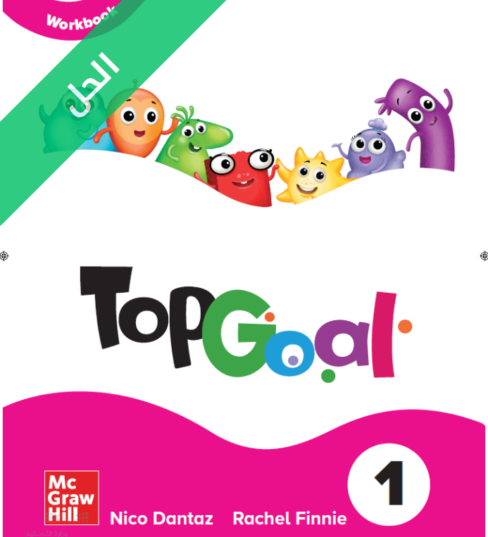 حل كتاب النشاط انجليزي رابع ابتدائي الفصل الاول