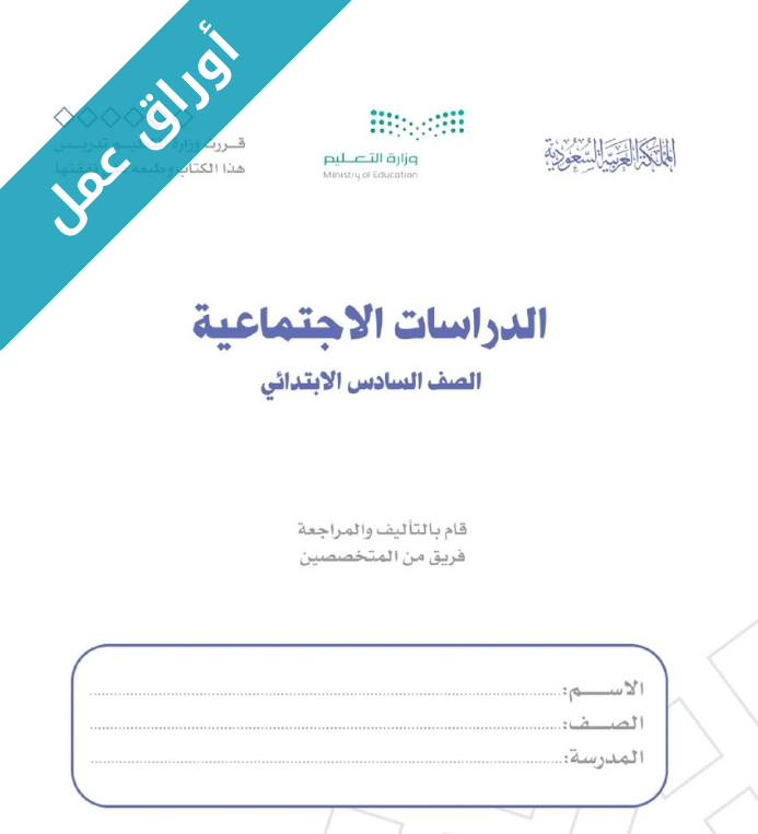 اوراق عمل التربية الفنية سادس ابتدائي الفصل الاول
