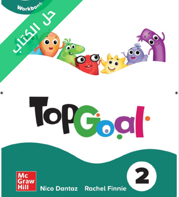 حل كتاب الانجليزي النشاط خامس ابتدائي الفصل الأول