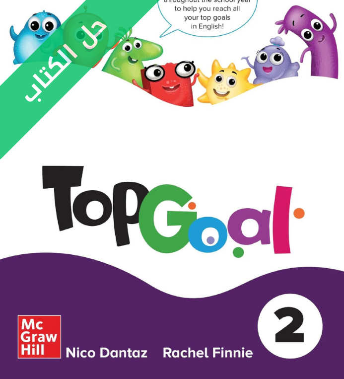 حل كتاب الطالب انجليزي سادس ابتدائي الفصل الاول