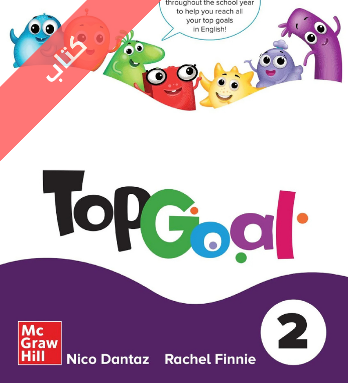 كتاب اللغة الانجليزية سادس ابتدائي الفصل الاول