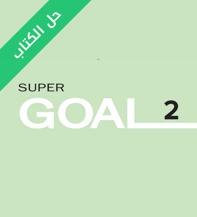 حل كتاب الطالب الانجليزي ثاني متوسط الفصل الأول