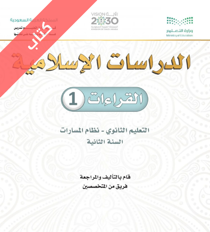 كتاب القراءات 1 ثاني ثانوي مسارات