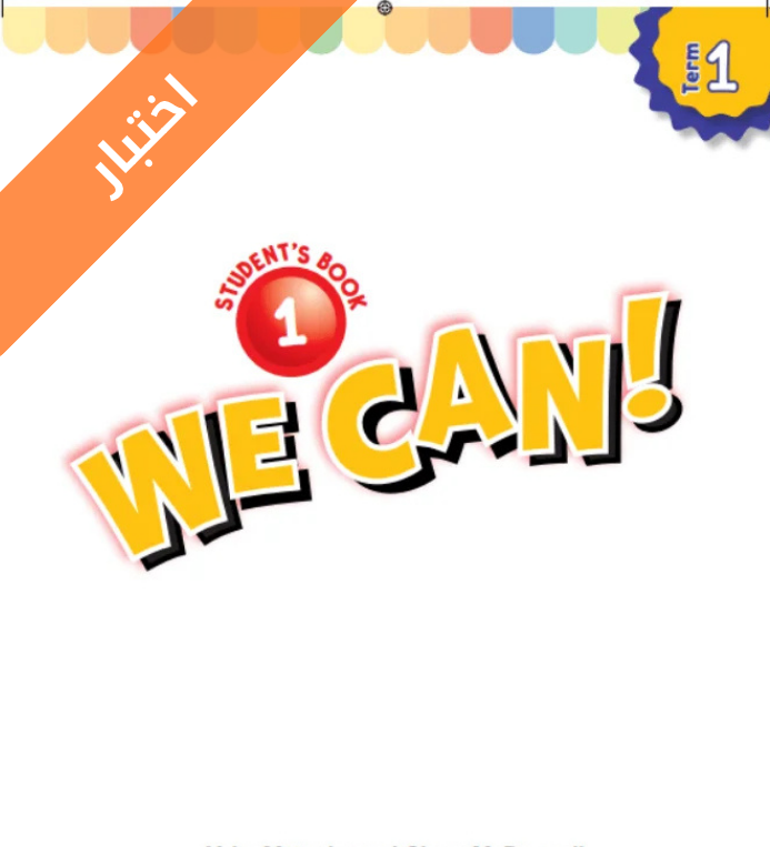 اختبار الانجليزي اول ابتدائي الفصل الأول