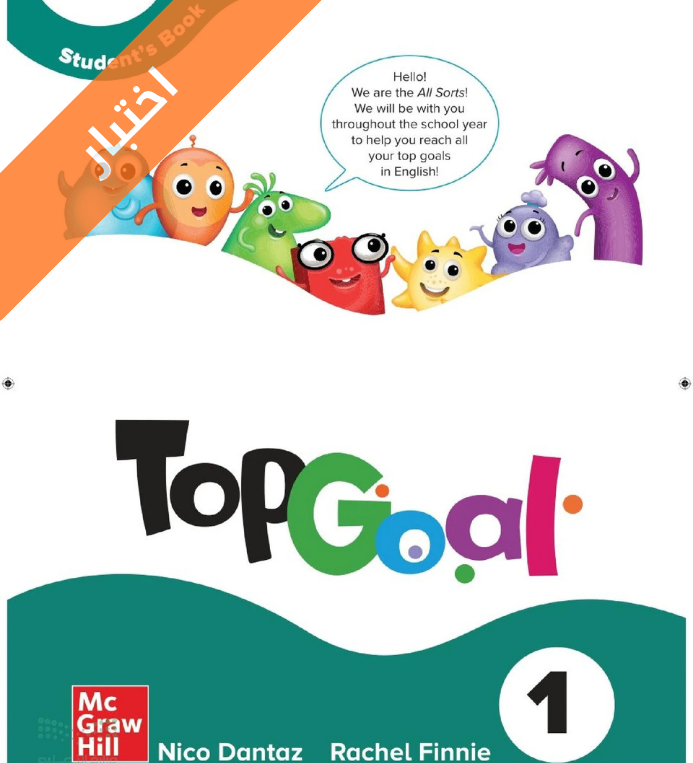 اختبار انجليزي رابع ابتدائي الفصل الاول