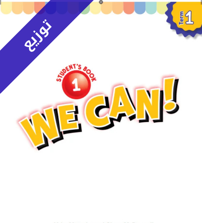 توزيع الانجليزي اول ابتدائي الفصل الأول