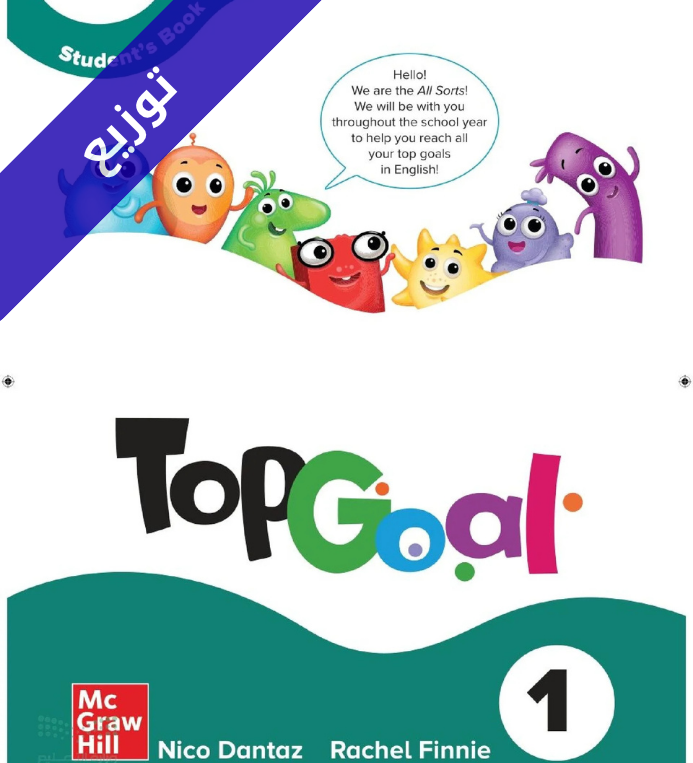 توزيع انجليزي رابع ابتدائي الفصل الاول