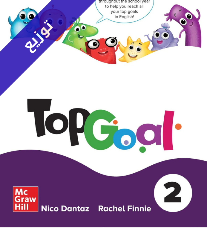 توزيع انجليزي سادس ابتدائي Top Goal 2 الفصل الاول