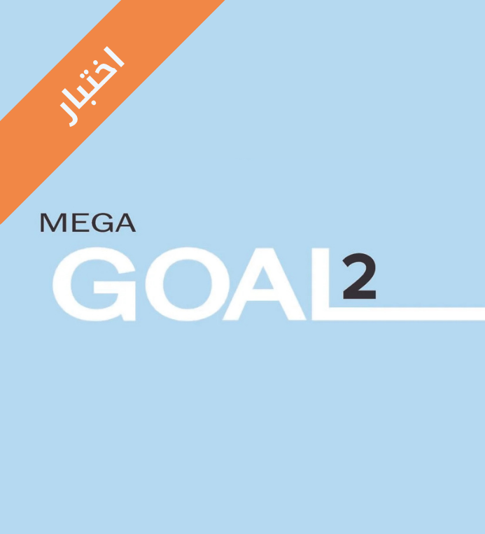 اختبار انجليزي 2 ثاني ثانوي مسارات