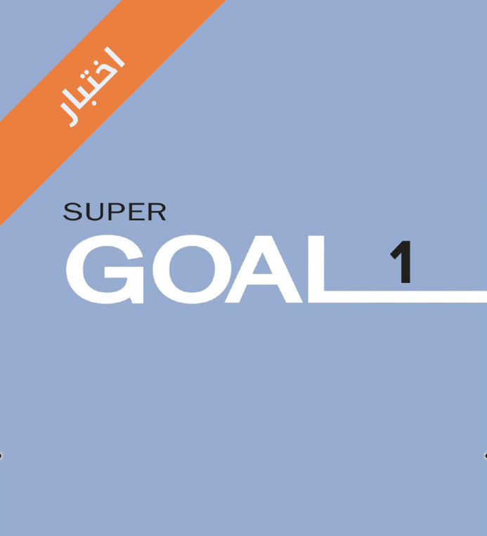 اختبار انجليزي اول متوسط الفصل الاول