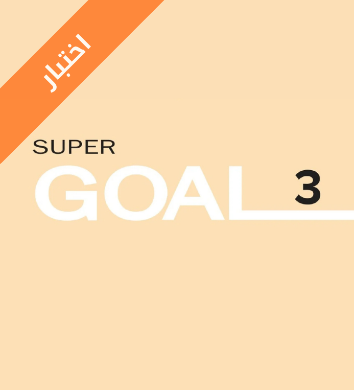 اختبار انجليزي ثالث متوسط الفصل الاول