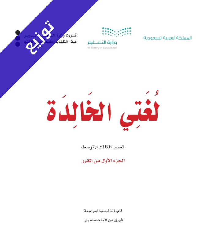 توزيع لغتي ثالث متوسط الفصل الاول