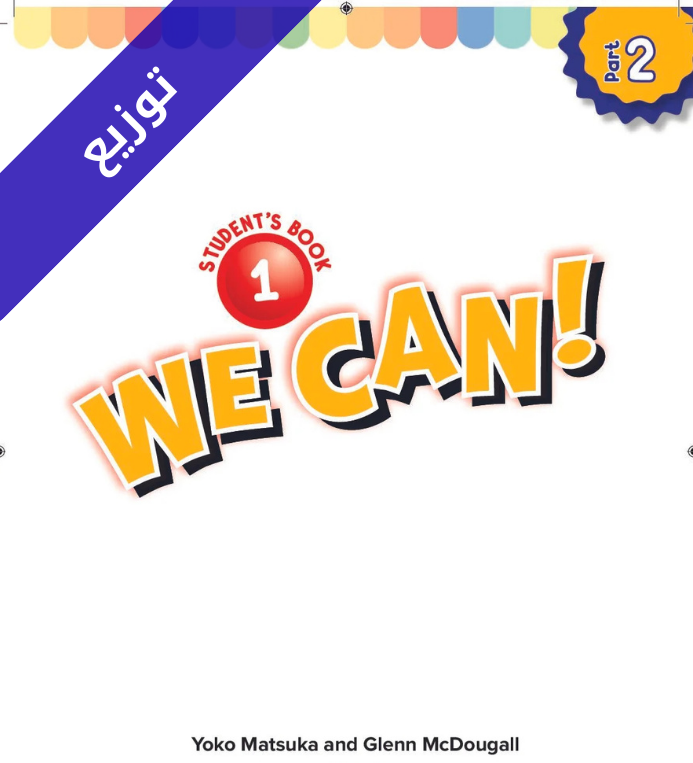 توزيع الانجليزي اول ابتدائي الفصل الثاني