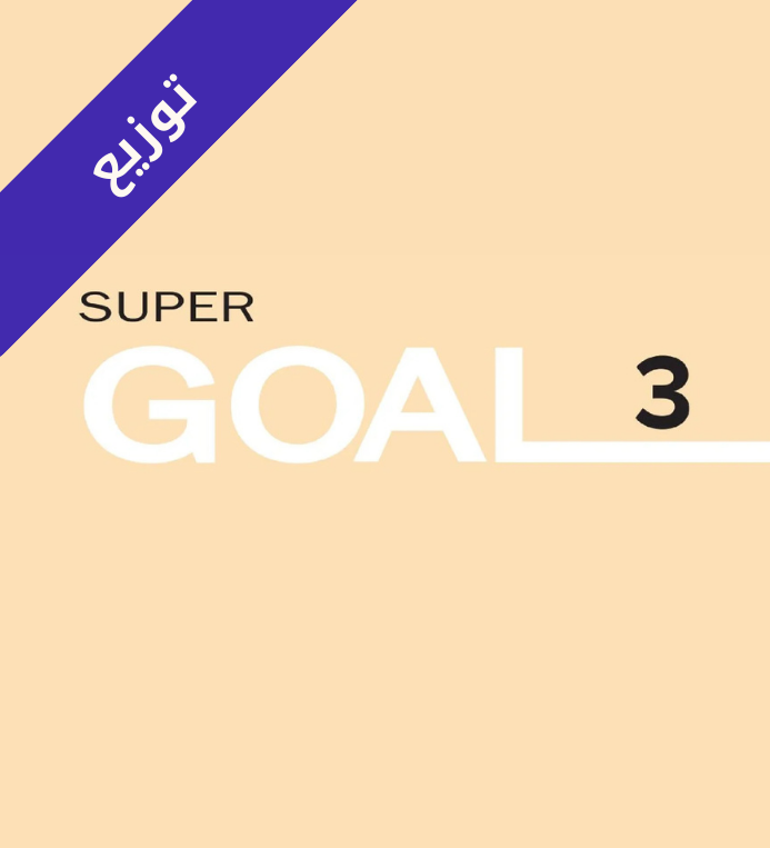 توزيع منهج الانجليزي ثالث متوسط الفصل الثاني